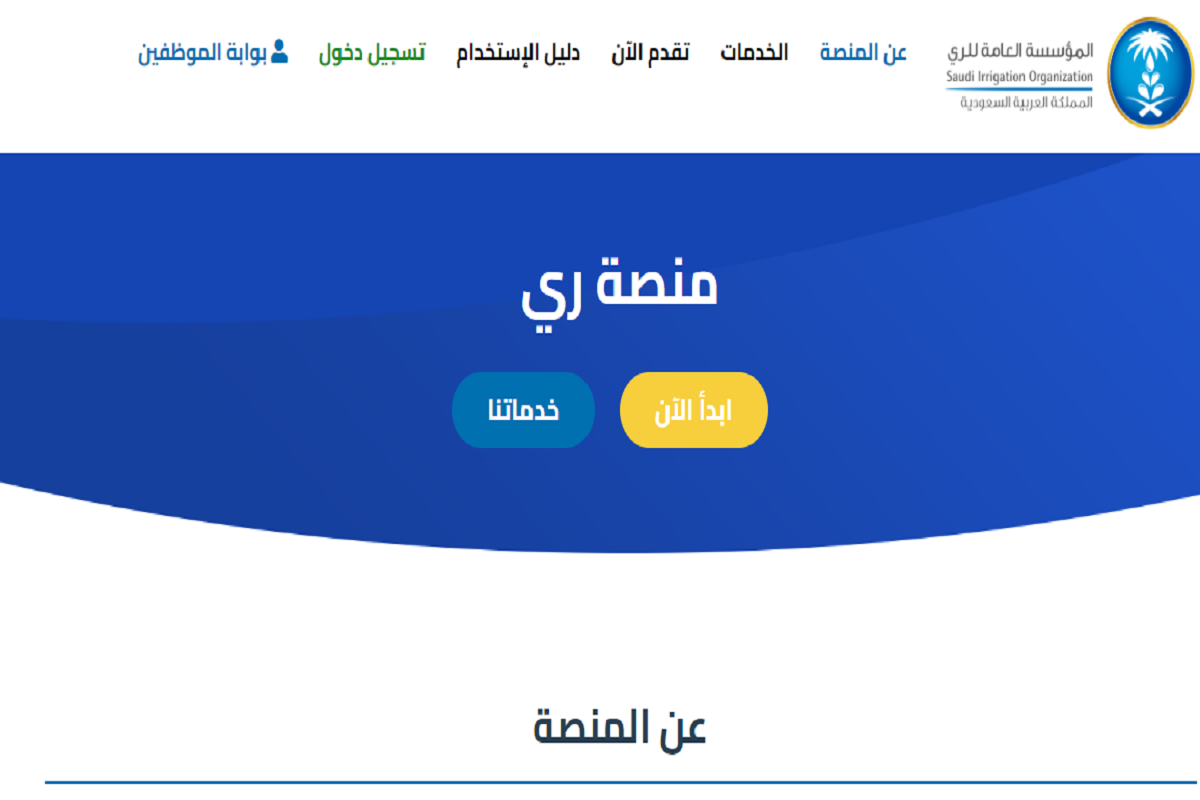  إنشاء حساب في مبادرة سقيا 