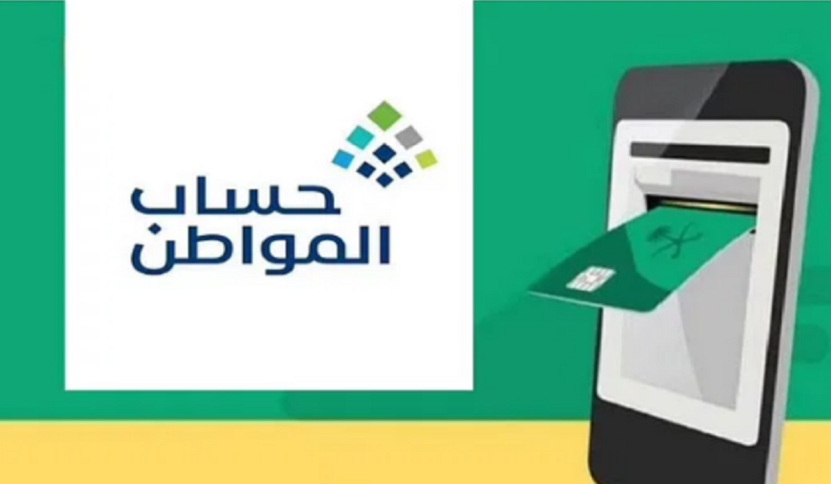  إيقاف صرف حساب المواطن