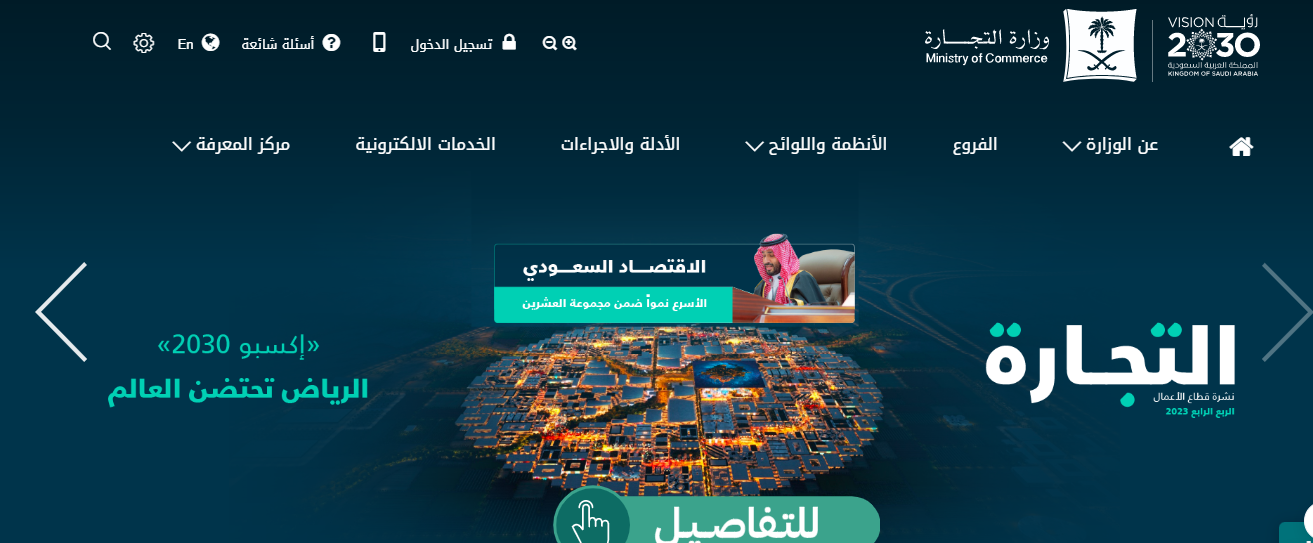  استخراج سجل تجاري للشركات في السعودية