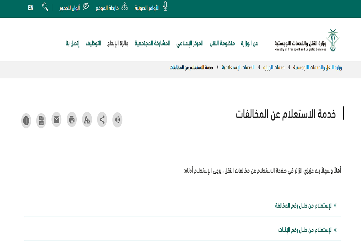  الاستعلام عن المخالفات المرورية السعودية بدون أبشر