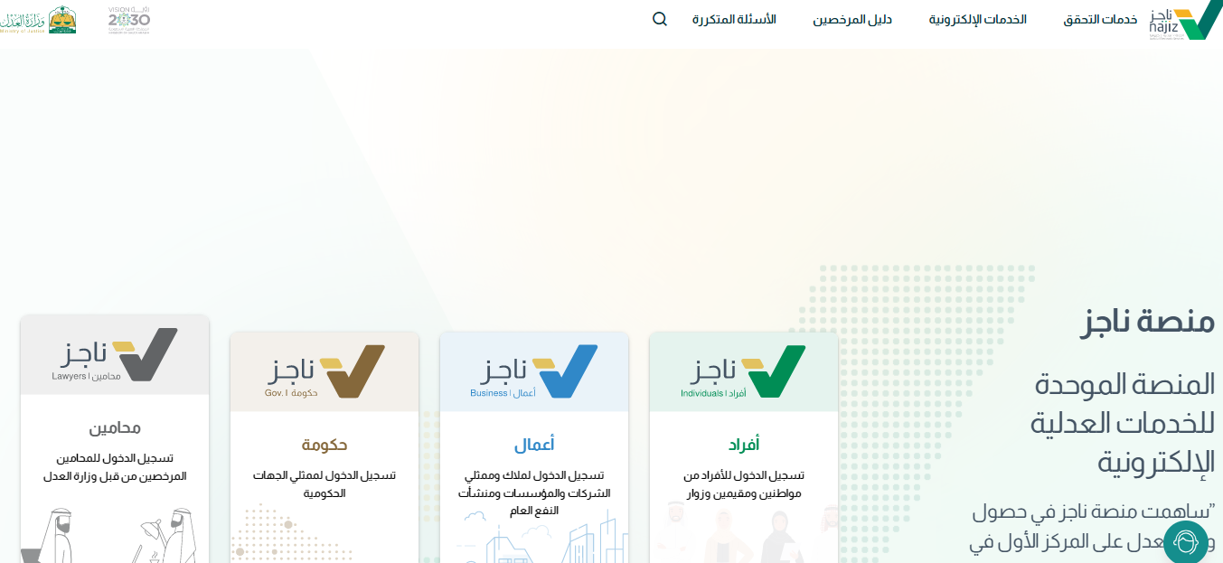  الاعتراض على إيقاف الخدمات عبر بوابة ناجز