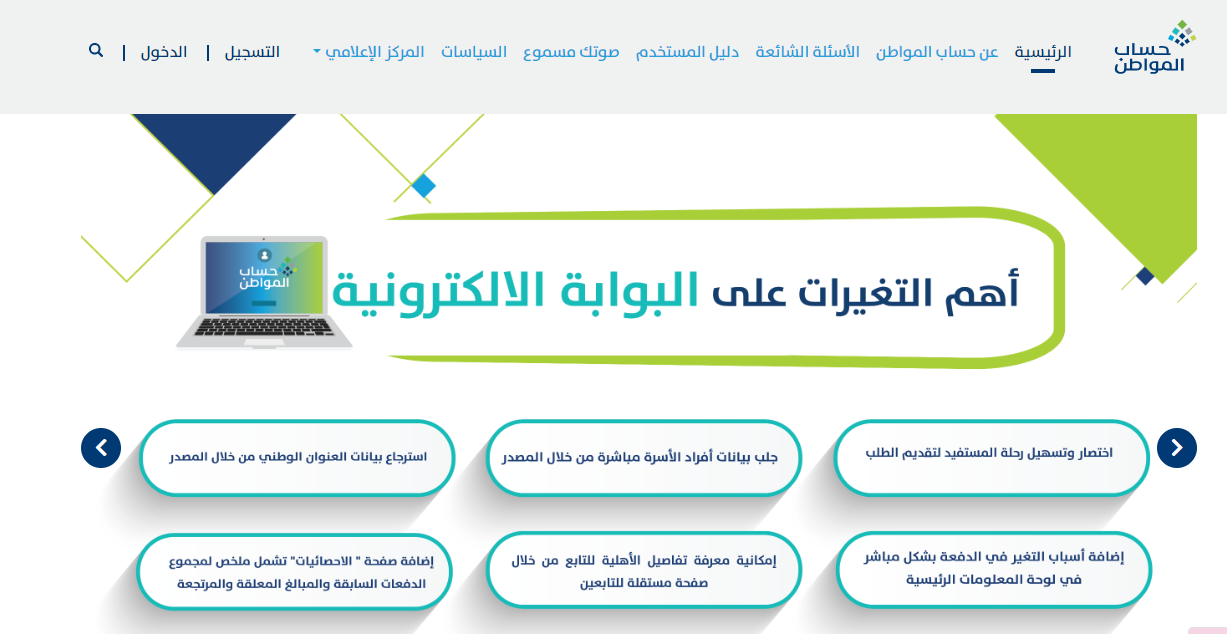  تغيير الحالة الاجتماعية في حساب المواطن