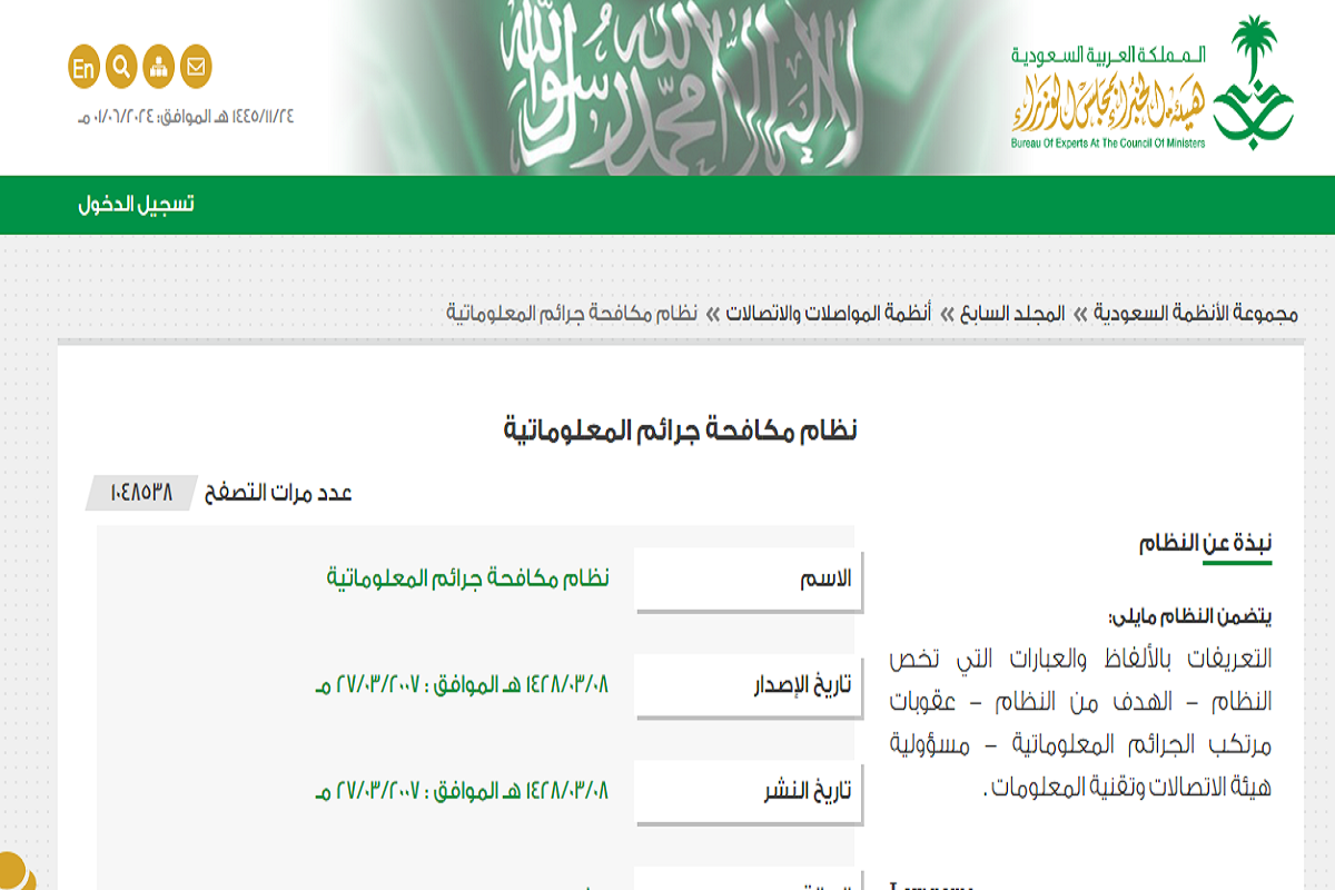  تقديم بلاغ نصب واحتيال إلكتروني