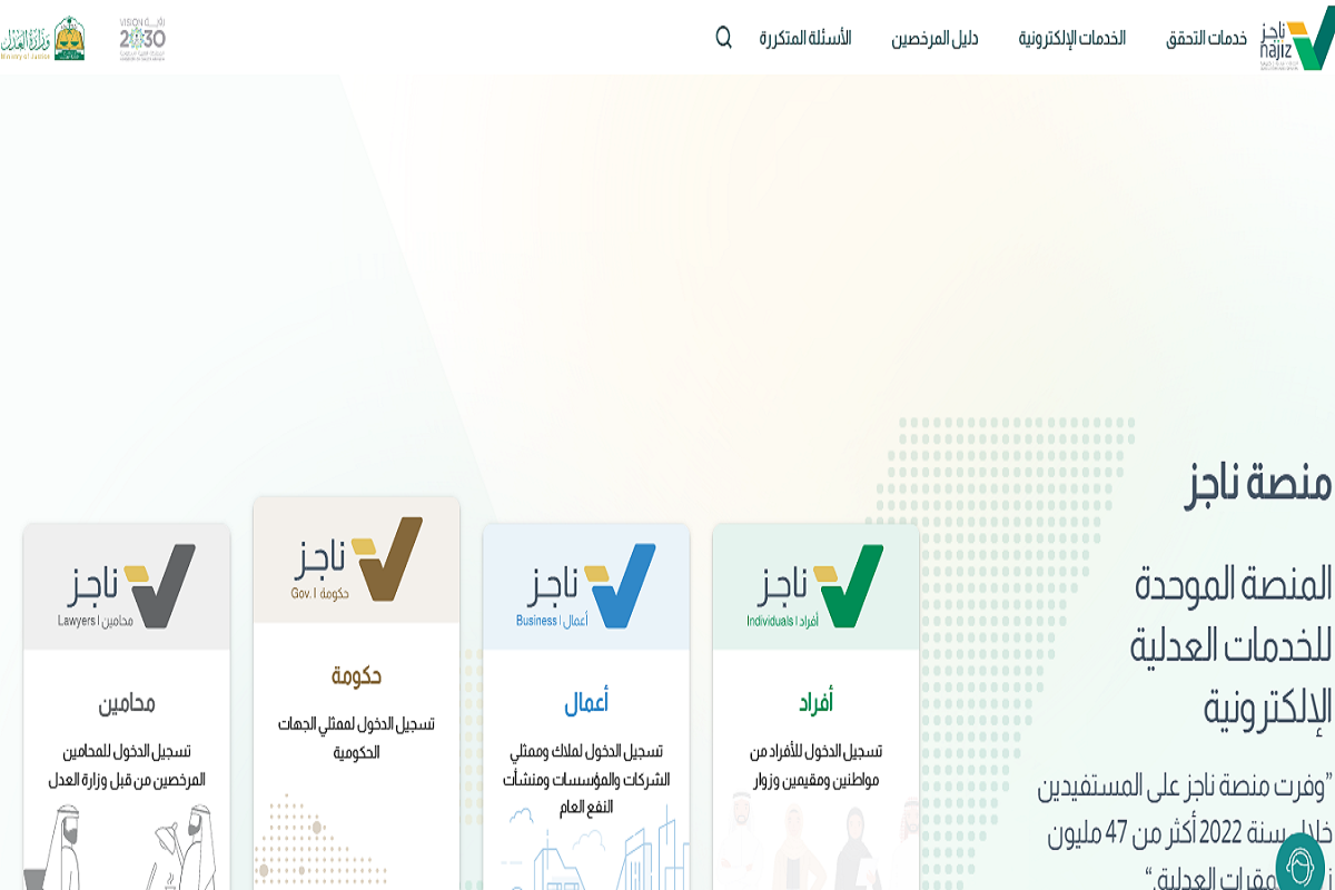  دفع رسوم إيقاف الخدمات من خلال منصة ناجز 