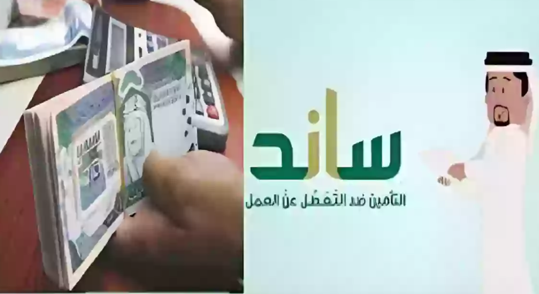  شروط دعم ساند للعاطلين عن العمل في المملكة