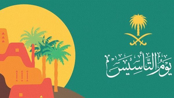  فعاليات الاحتفال بيوم التأسيس السعودي