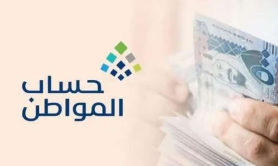 إيداع دعم شهر فبراير برنامج حساب المواطن 