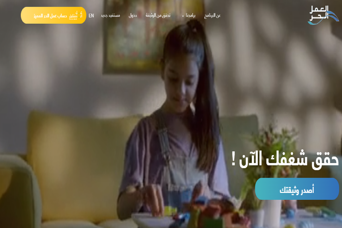 استخراج وثيقة العمل الحر