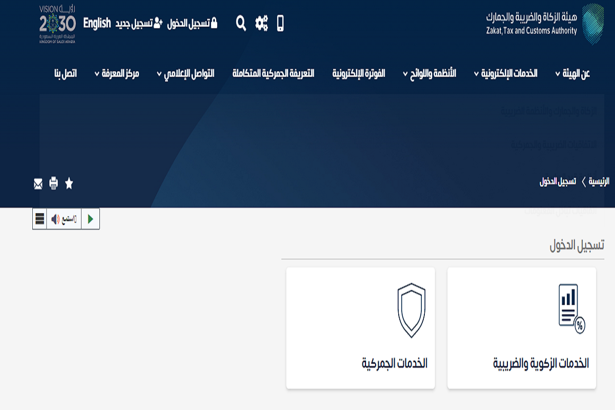 الاستعلام عن الرقم الضريبي للمنشأة في المملكة 