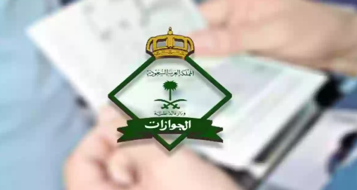 الاستعلام عن تأشيرة خروج وعودة 