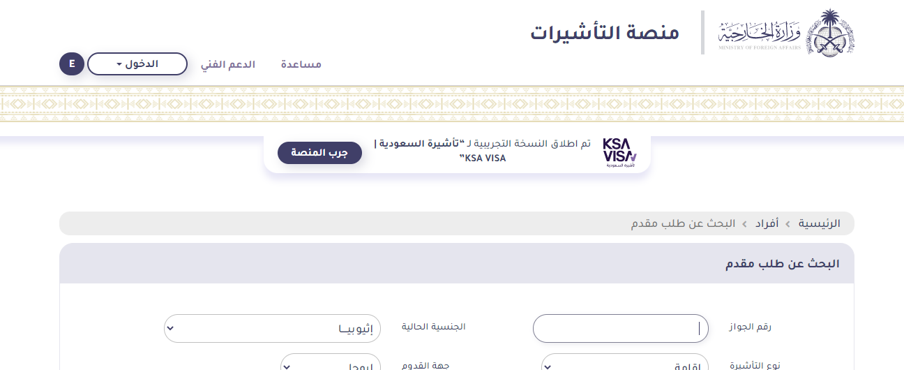 الاستعلام عن تأشيرة دخول السعودية عبر منصة أبشر 