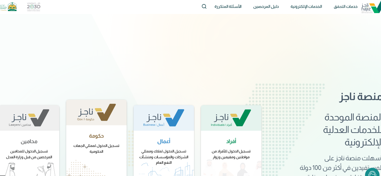 الاستعلام عن طلب في منصة ناجز برقم الهوية الوطنية