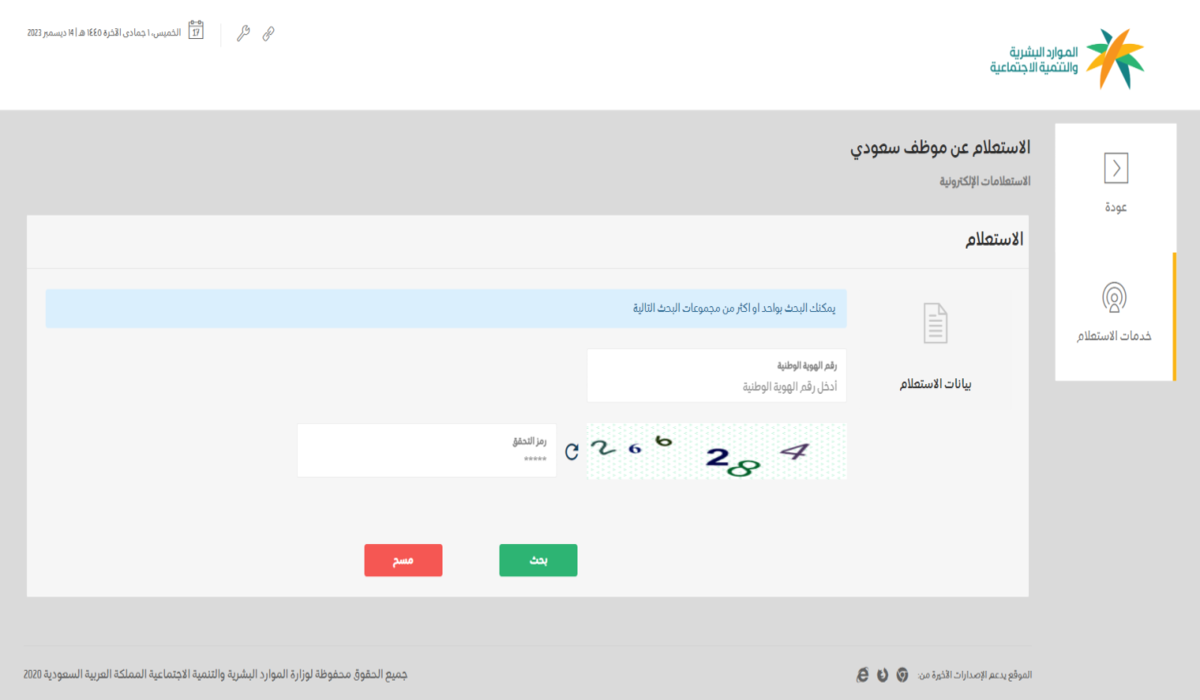 الاستعلام عن موظف سعودي برقم الهوية 1445