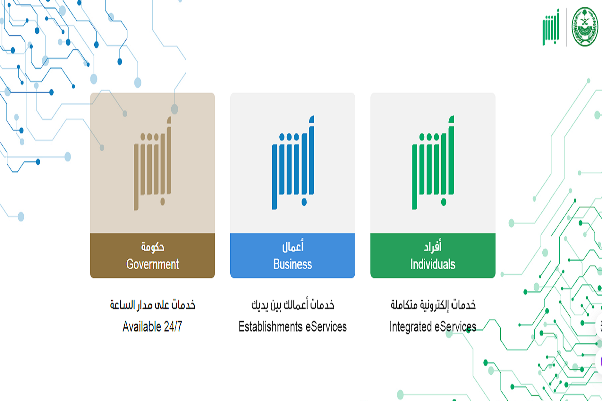 الاستعلام عن نتيجة بلاغ الهروب في السعودية