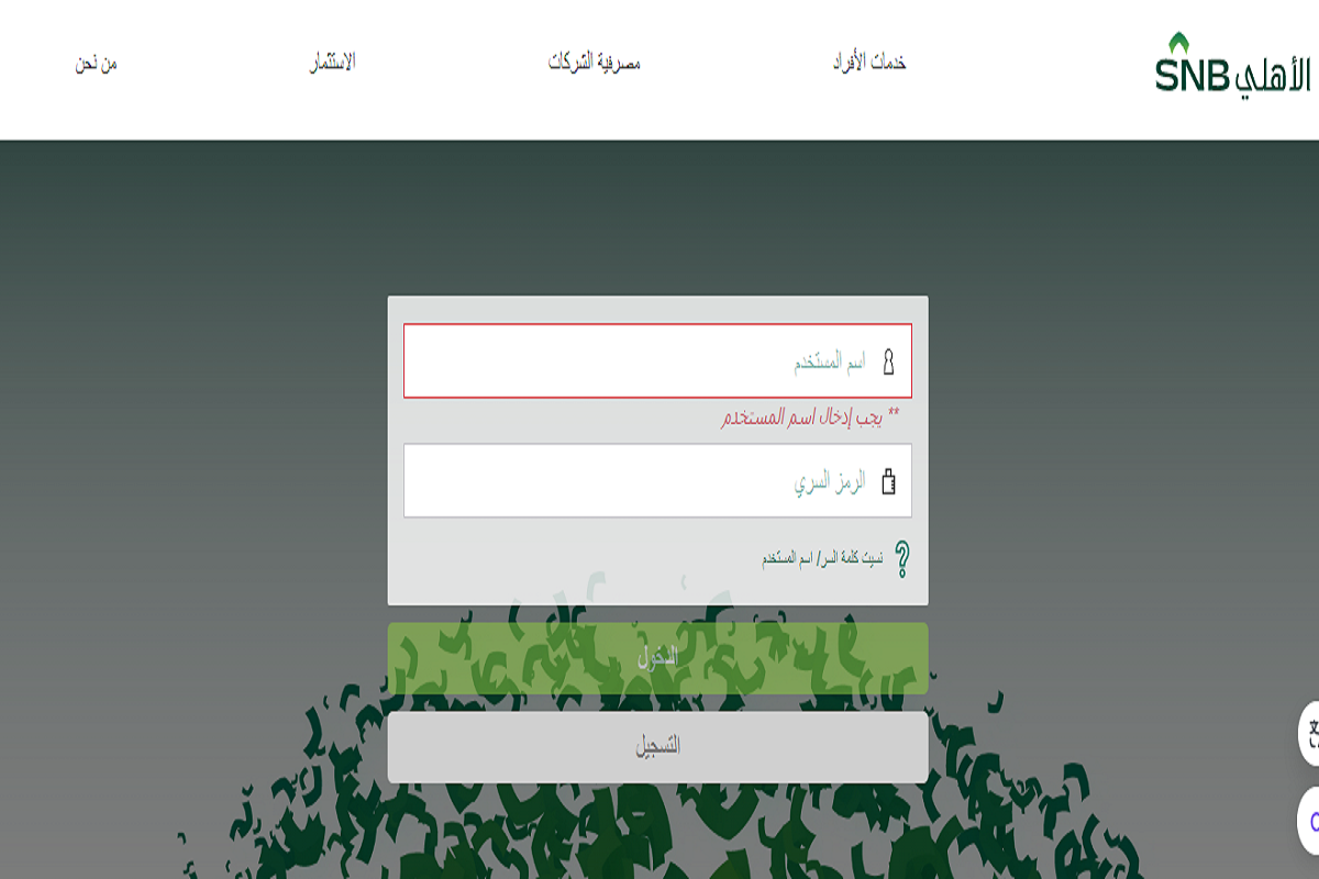 التسجيل في منصة سمة عن طريق البنك الأهلي السعودي اون لاين