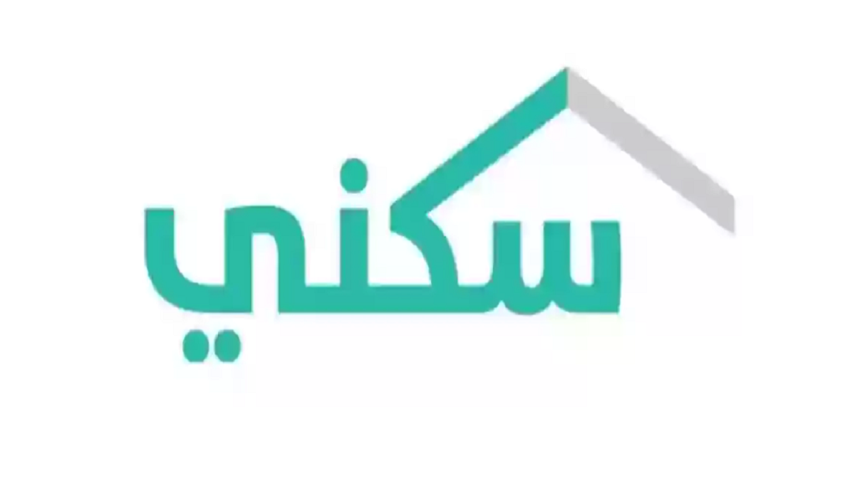 الدعم السكني وموعد نزوله قبل الراتب 