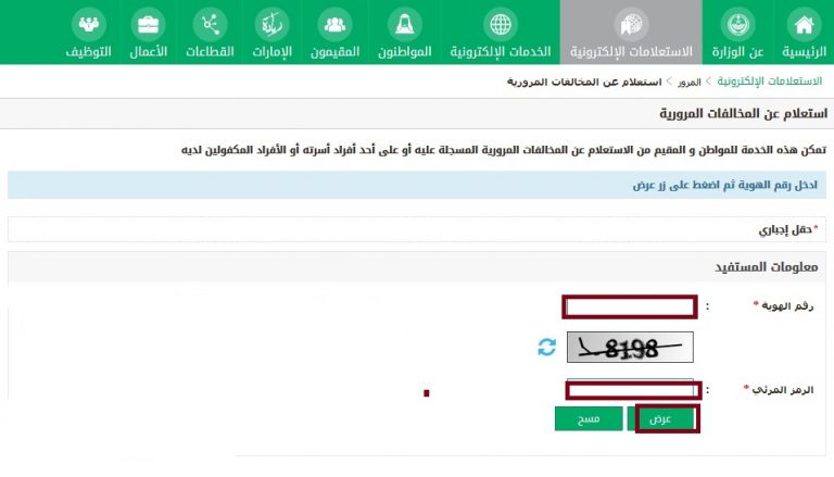 بضغطة واحدة.. الاستعلام عن المخالفات المرورية السعودية الجديدة عبر منصة أبشر