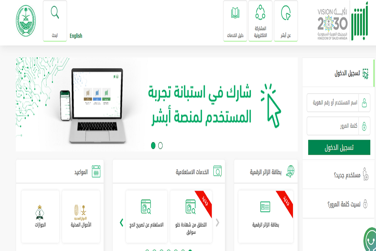 بطاقة الأحوال السعودية