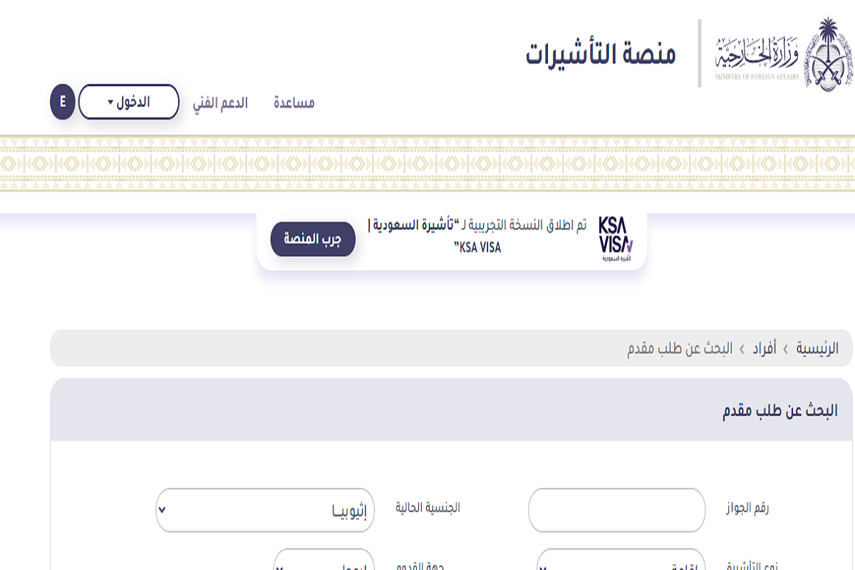 تأشيرة الزيارة الشخصية داخل السعودية 