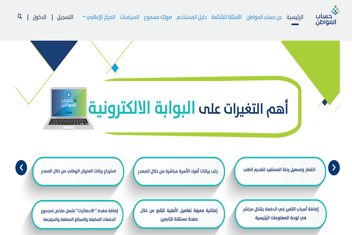 توقف حساب المواطن