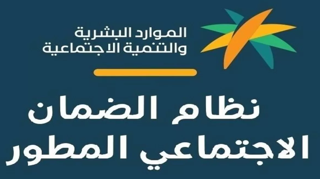 حالات إيقاف دعم الضمان الاجتماعي المطور عن المستفيدين 