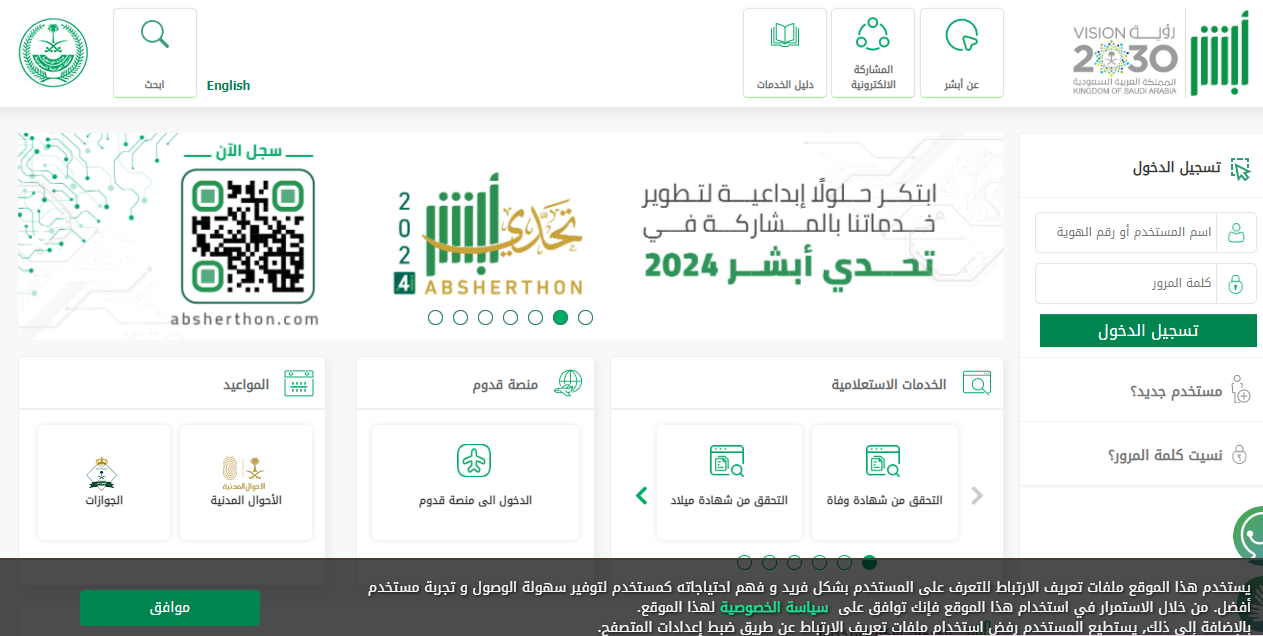 حجز موعد بالأحوال المدنية بالمملكة عبر أبشر 