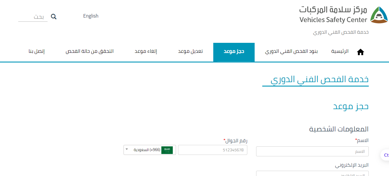 حجز موعد مرور الفحص الدوري في الدمام