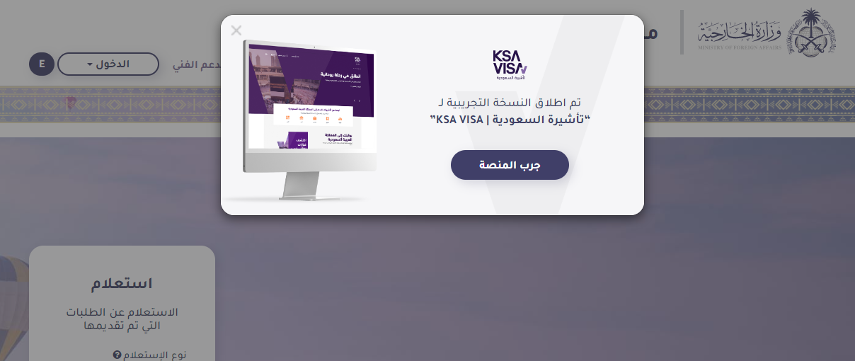 خطوات إصدار تأشيرة الزيارة للسعودية
