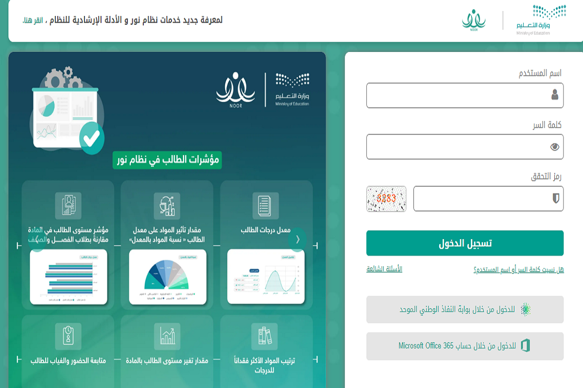 خطوات التسجيل في الروضة عبر منصة نور