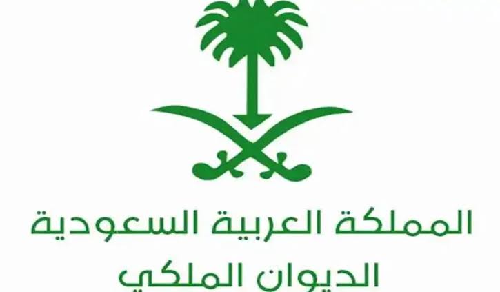 خطوات التواصل مع الديوان الملكي السعودي 2024 