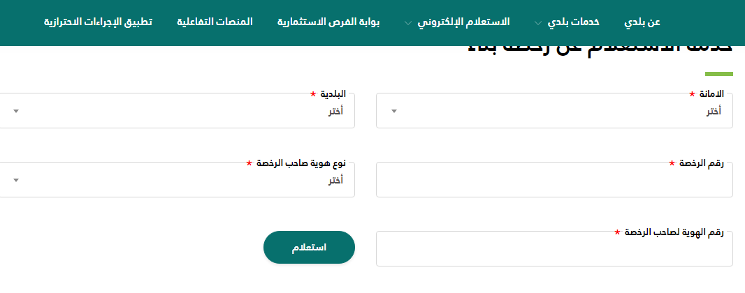 خطوات إصدار رخصة بناء فورية الكترونيا 1445