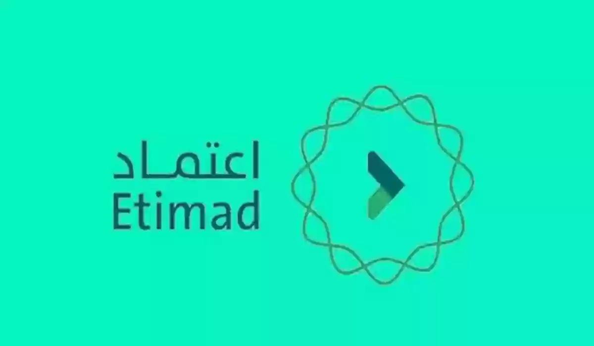 رابط منصة اعتماد تسجيل دخول etimad.sa .. وطرق التواصل للحصول على مختلف الخدمات