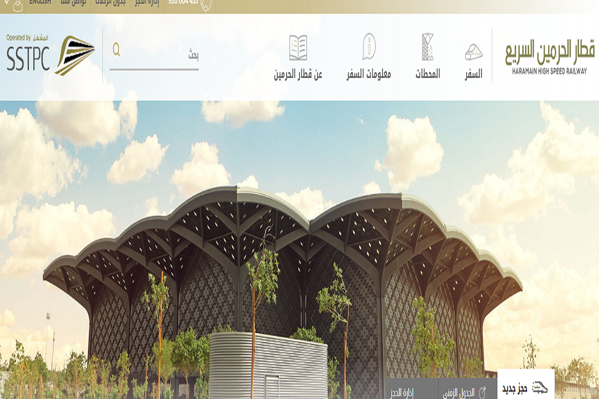 سعر تذكرة قطار الحرمين بين مكة المكرمة وجدة والمدينة