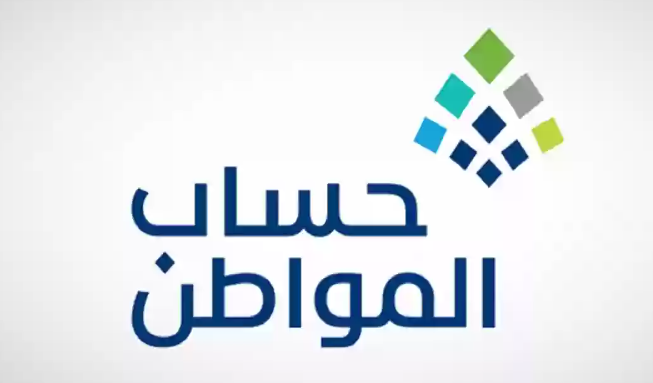 شروط استحقاق دعم حساب المواطن 