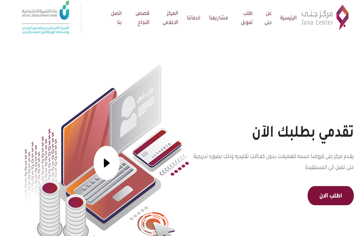 شروط استحقاق قرض جنى لمستفيدي الضمان الاجتماعي المطور 