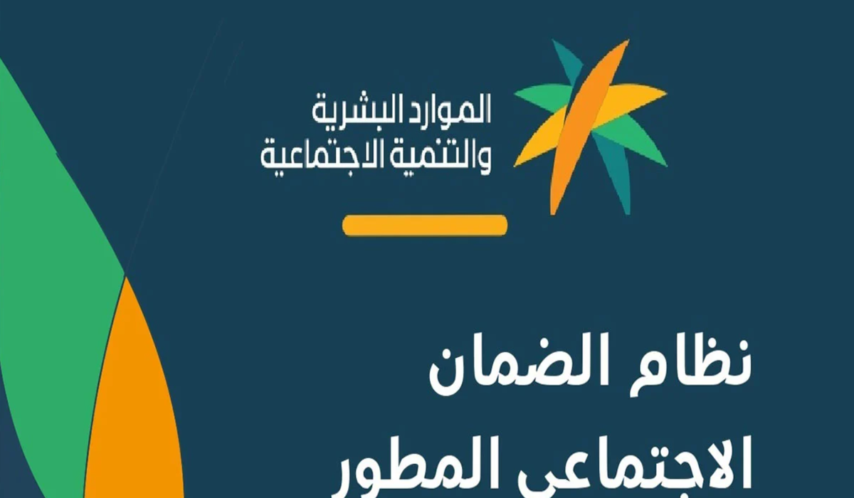 شروط الأهلية في الضمان الاجتماعي المطور للمرأة 1445