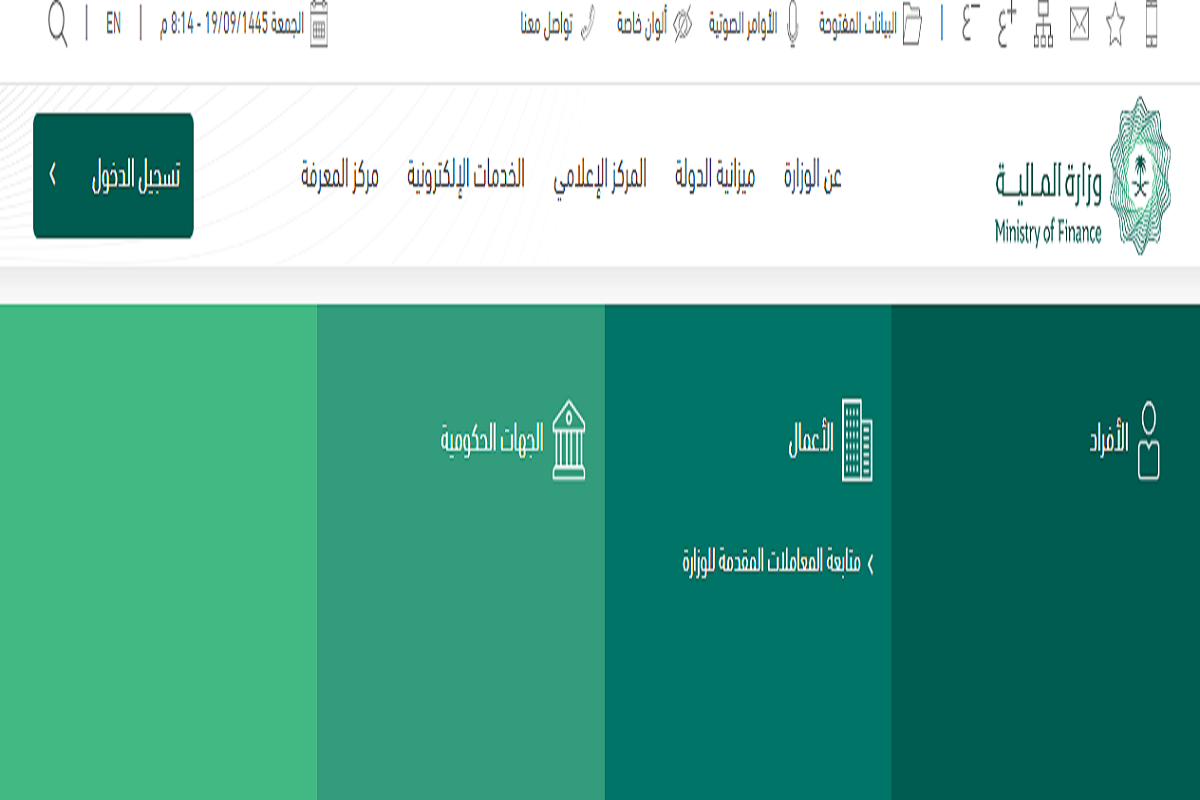 شروط الإعفاء من القروض وزارة المالية