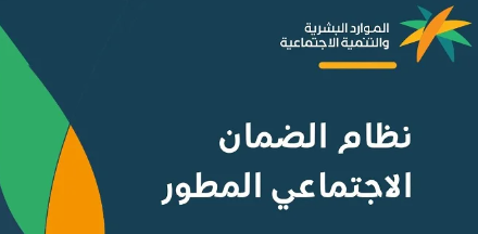 شروط التسجيل في الضمان الاجتماعي المطور