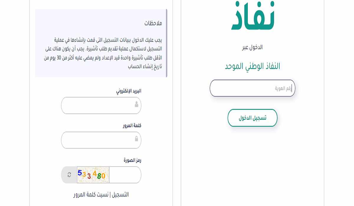 طرق التواصل مع منصة التأشيرات