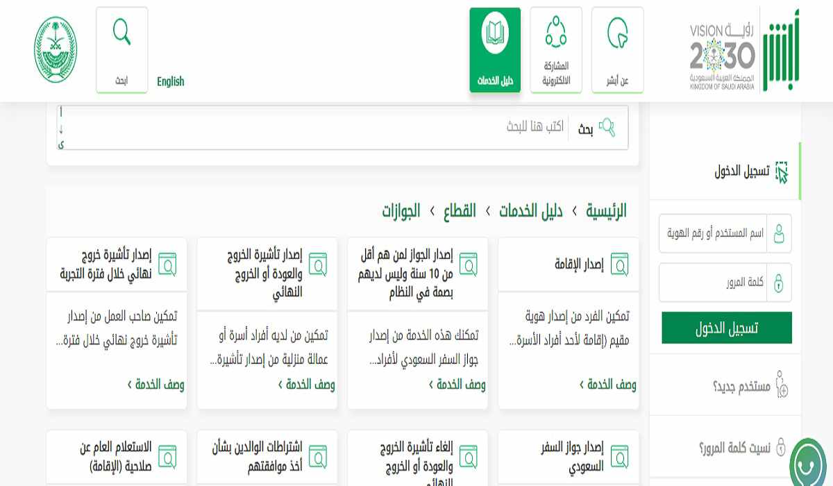 طريقة الاستعلام عن طلب الإقامة الجديدة