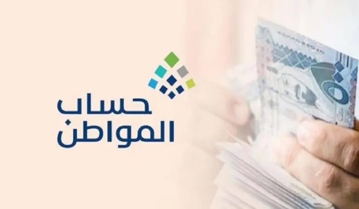 قيمة دعم حساب المواطن