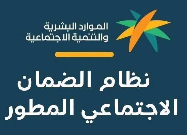 كم مبلغ راتب الضمان الاجتماعي المطور الفرد والأسرة 1445 وخطوات التسجيل