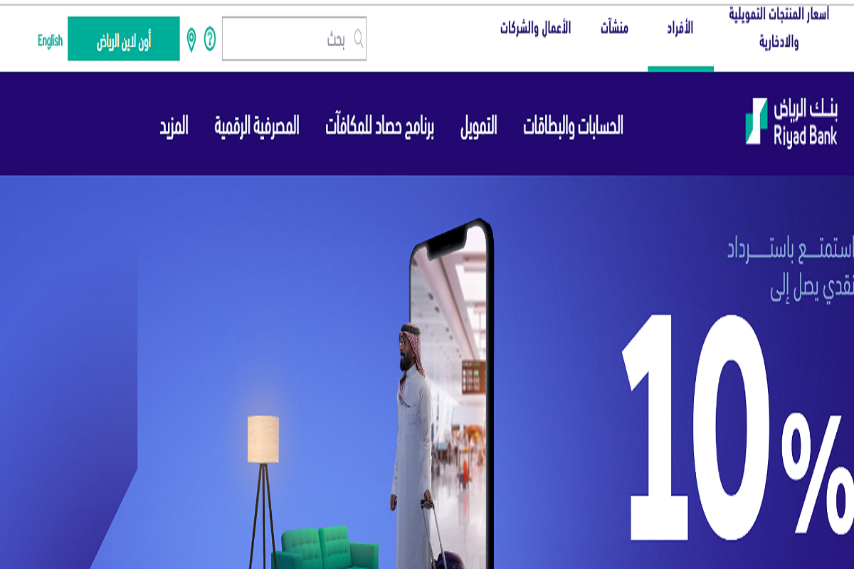 كيفية تحديث بيانات بنك الرياض 2024