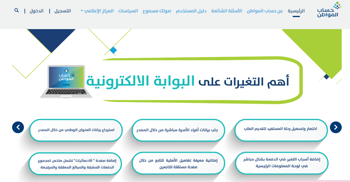 لاستعلام عن دعم حساب المواطن برقم الهوية