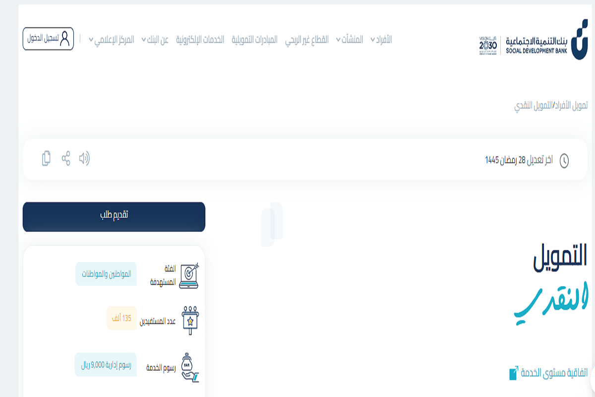 منح قرض التنمية الاجتماعية للعاطلين عن العمل