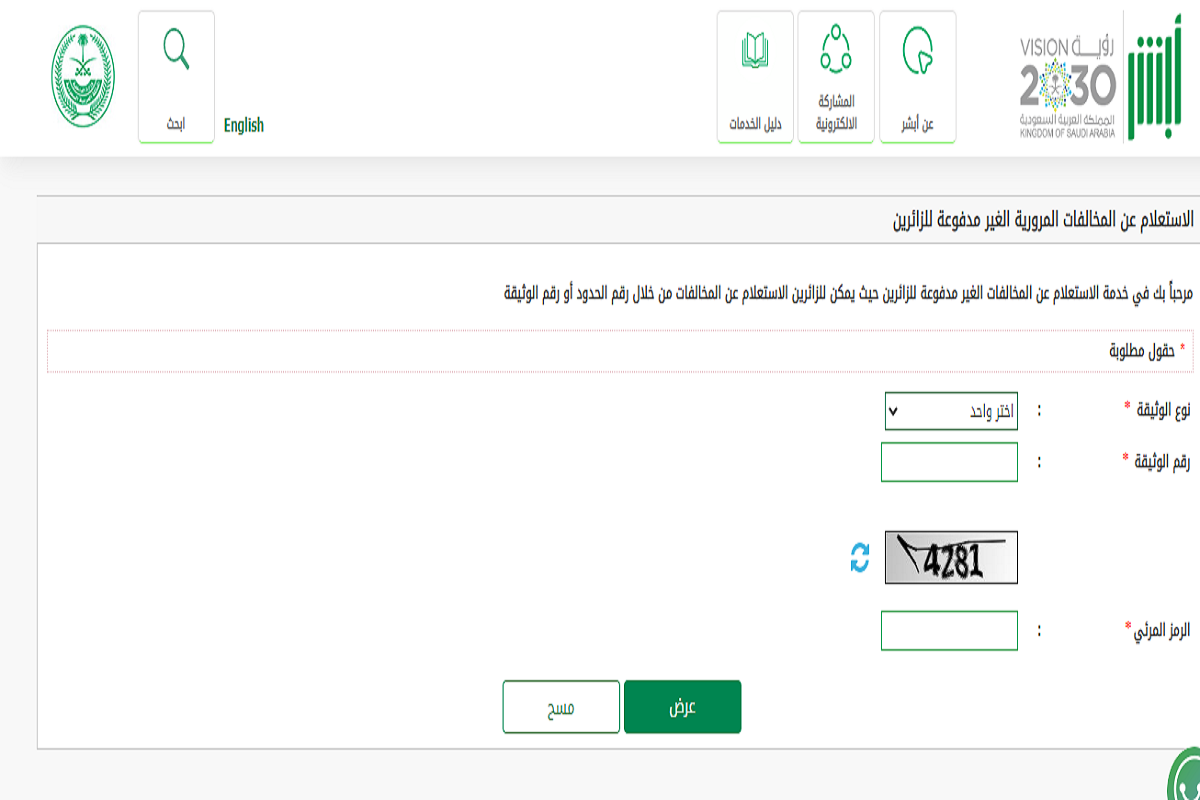 منصة أبشر السعودية