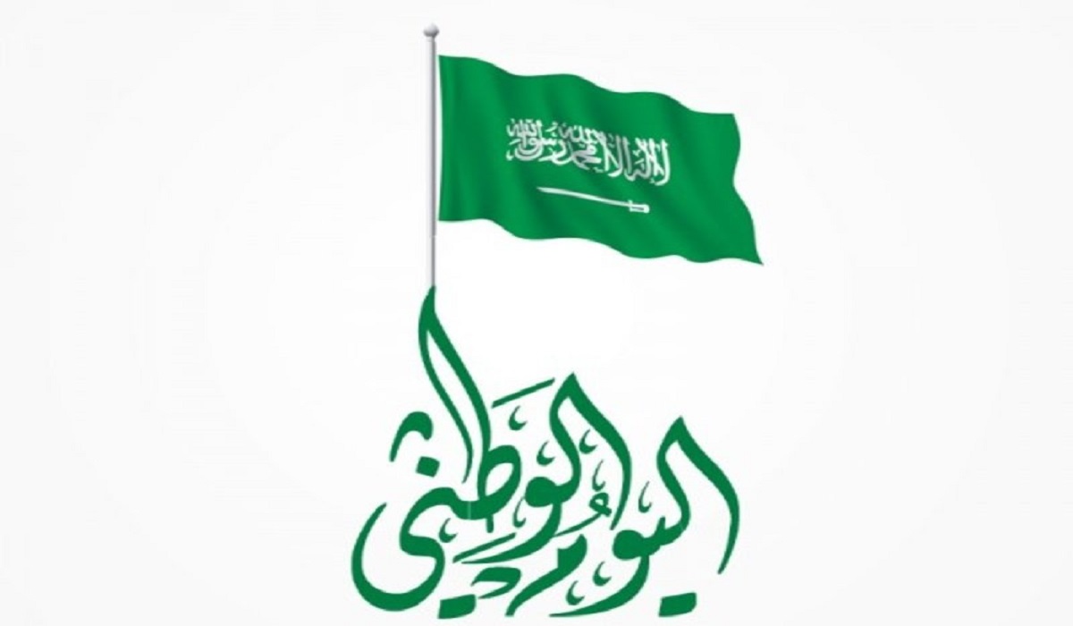 موعد اليوم الوطني السعودي 93