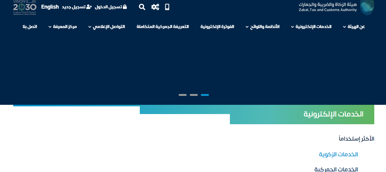 هيئة الزكاة والضريبة والجمارك
