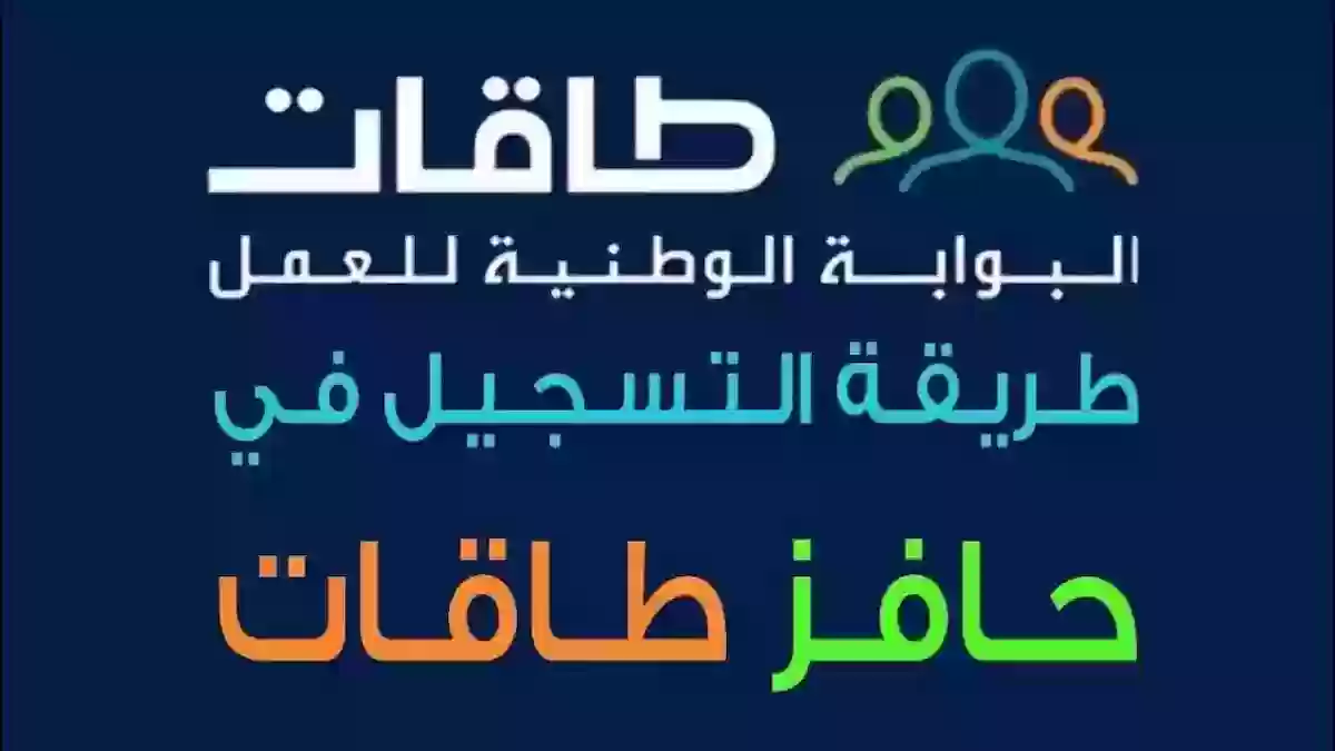 تعرف على الطريقة الصحيحة لالغاء التسجيل في حافز والتسجيل من جديد