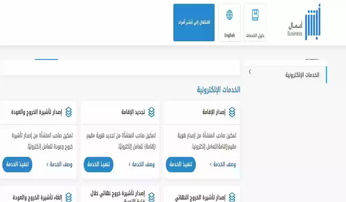 كيفية إصدار إقامة جديدة في المملكة أون لاين ومتطلباتها والرسوم المقررة